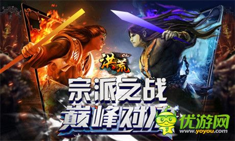 宗派斗法无界限《洪荒OL》全新资料片来袭