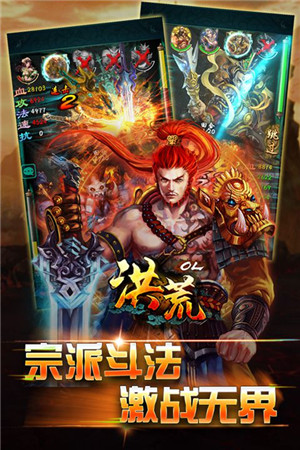 宗派斗法无界限《洪荒OL》全新资料片来袭