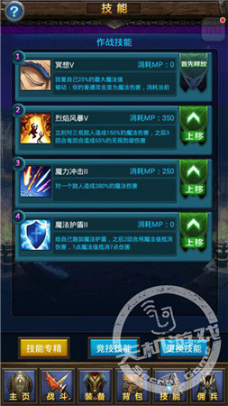 技能专精《天天挂机》2.6版体验上线