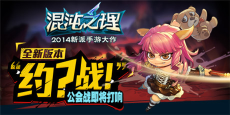 与兽共战!《混沌之理》公会战提前大爆料!