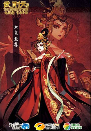 巨资打造跨年大戏《武则天传奇》手游电视同步来袭