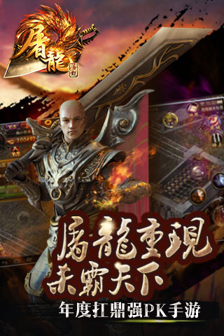 屠龙屠龙截图欣赏