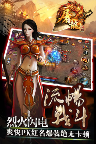 屠龙屠龙截图欣赏