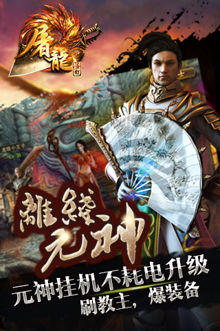 屠龙屠龙截图欣赏