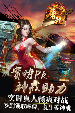 屠龙屠龙截图欣赏