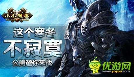 公测首日全服爆满《小小魔兽》地下城玩法全面开启