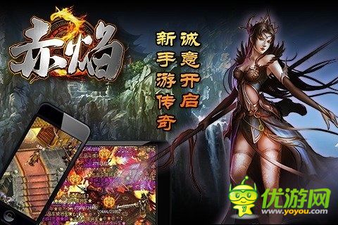 赤焰手游截图欣赏