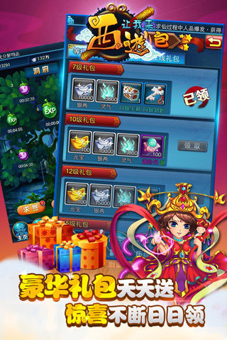 西游让我来截图欣赏