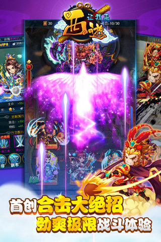 西游让我来截图欣赏