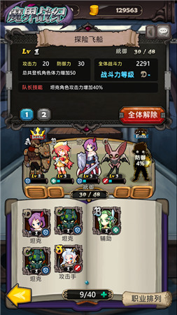 带你带你飞《魔界战纪》之探险飞船