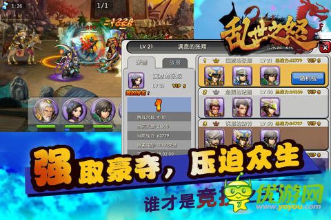 乱世之怒截图欣赏