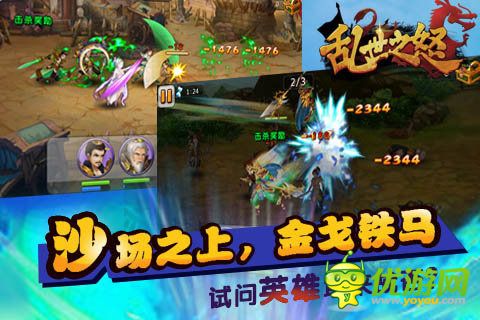 乱世之怒截图欣赏