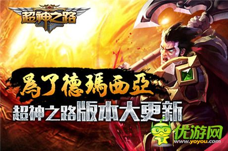 畅享指尖快感《超神之路》版本大更新