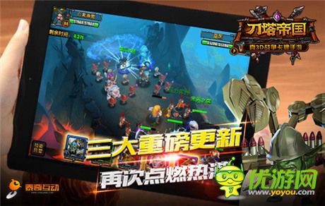 新服新玩法《刀塔帝国》新版震撼上线