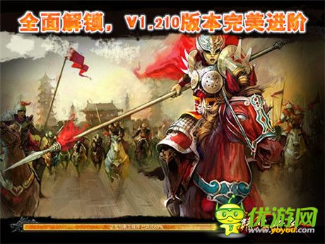 全面解锁《精忠岳飞》v1.210版本完美进阶