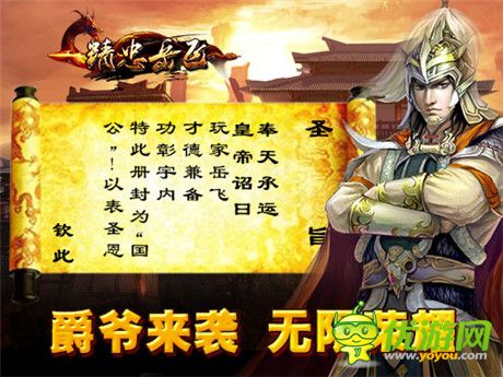 全面解锁《精忠岳飞》v1.210版本完美进阶