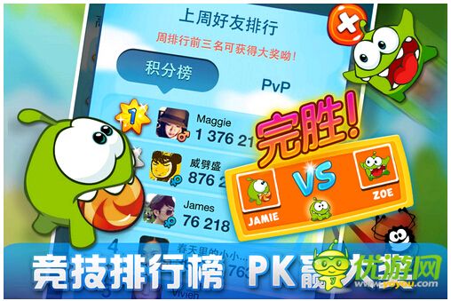 全民割绳社交新时代 《一起割绳子2》App Store首发