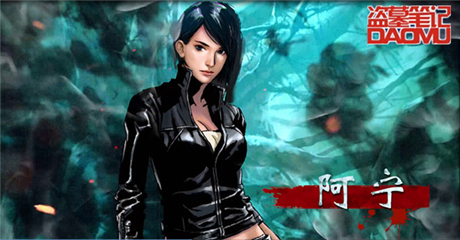 人气满满《盗墓笔记》越狱首服火爆飘红