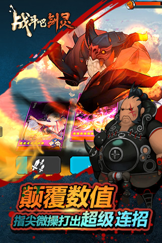 战斗吧剑灵截图欣赏