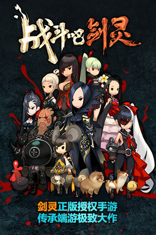 战斗吧剑灵截图欣赏