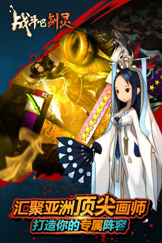 战斗吧剑灵截图欣赏