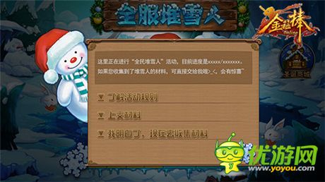 不抢车票抢雪人?《金箍棒OL》圣诞活动前瞻