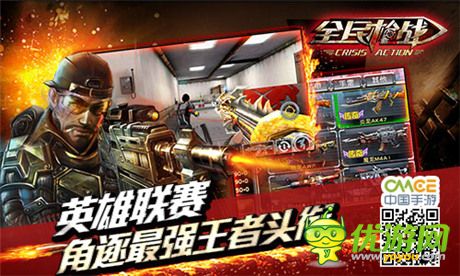 点燃冬季《全民枪战》英雄联赛开赛进行时