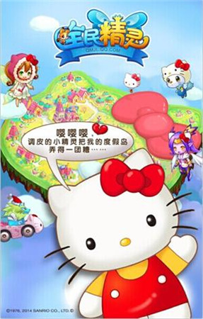 Hello Kitty登场引关注《全民精灵》新冒险今上线