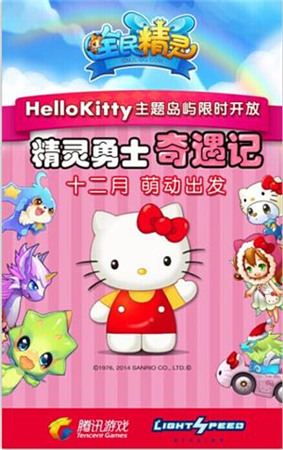 Hello Kitty登场引关注《全民精灵》新冒险今上线