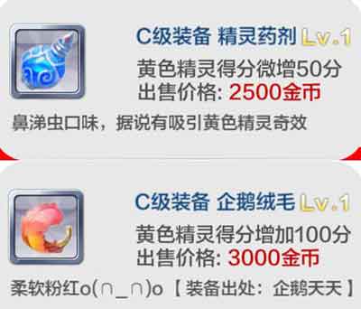 天天风之旅黄精灵加成装备有哪些