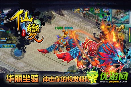 皇城争霸一统天下《仙变》PK新玩法