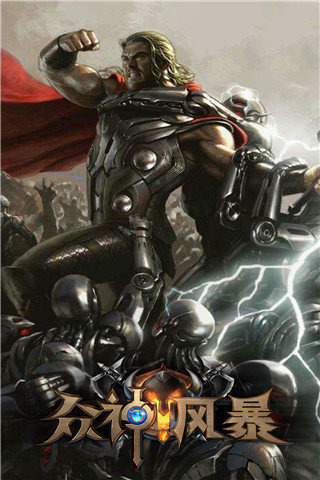 众神风暴截图欣赏