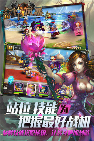 众神风暴截图欣赏