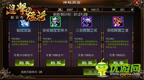 剁手党挚爱《进击的猛将》神秘商店首曝