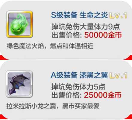 天天风之旅掉坑免伤装备有哪些