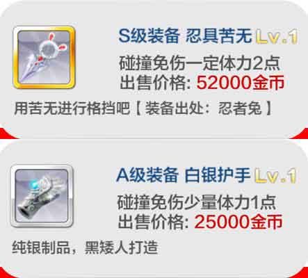 天天风之旅碰撞免伤装备有哪些