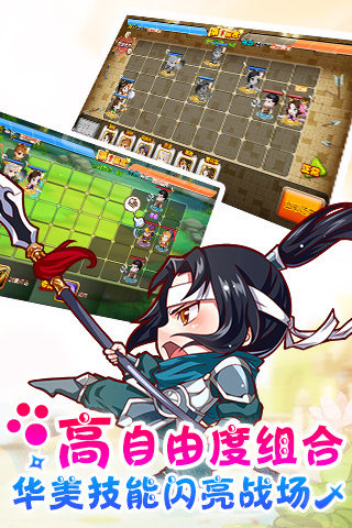 萌三国截图欣赏