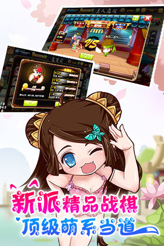 萌三国截图欣赏