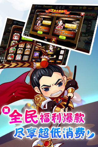 萌三国截图欣赏