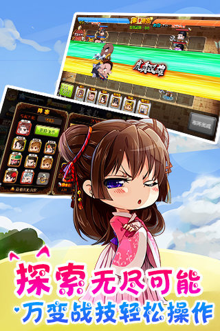 萌三国截图欣赏