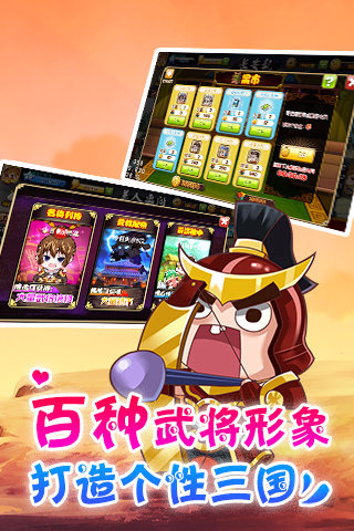 萌三国截图欣赏