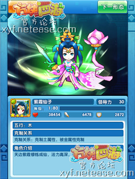 方块西游五星紫霞仙子怎么样