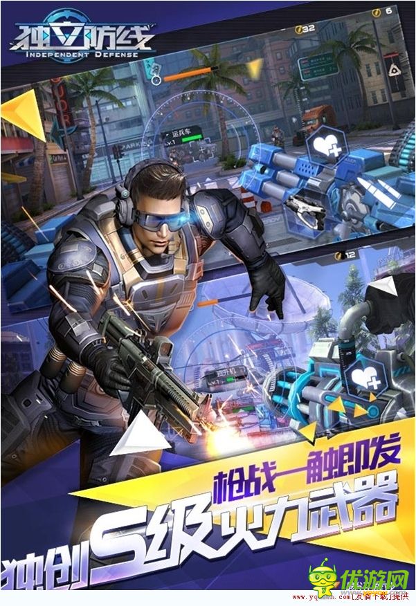 独立防线截图欣赏