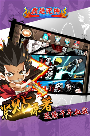 狂欢盛宴盛大开启!《我是死神》今日卍解公测