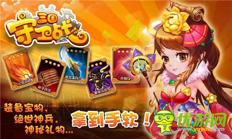 三国守卫战截图欣赏