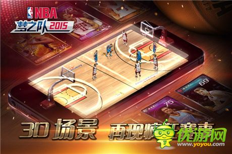 冲击新赛季总冠军《NBA梦之队2015》新组合亮相