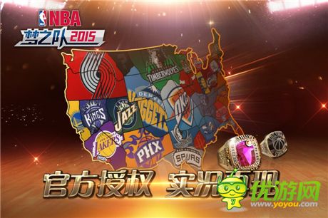 冲击新赛季总冠军《NBA梦之队2015》新组合亮相