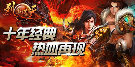 热血PK网游《烈火遮天》首测新玩法曝光