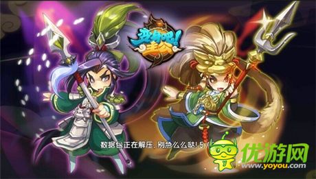 《变身吧主公》首部资料片评测：乱世共战兄弟同心