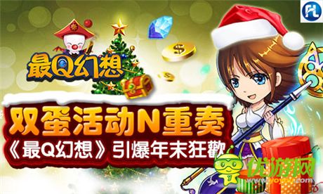 共享节日盛宴《最Q幻想》全新16服星痕宫殿开启